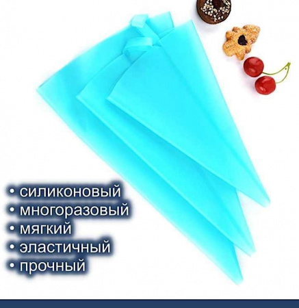 Кондитерский мешок силиконовый многоразовый 31, 34, 39 см superflex Кондитерский мешок силиконовый многоразовый 31, 34, 39 см superflex