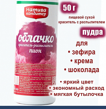 Пищевой краситель распылитель 50 г сухой красный ПИОН Пудра Натива Кондитер Пищевой краситель распылитель 50 г сухой красный ПИОН Пудра Натива Кондитер