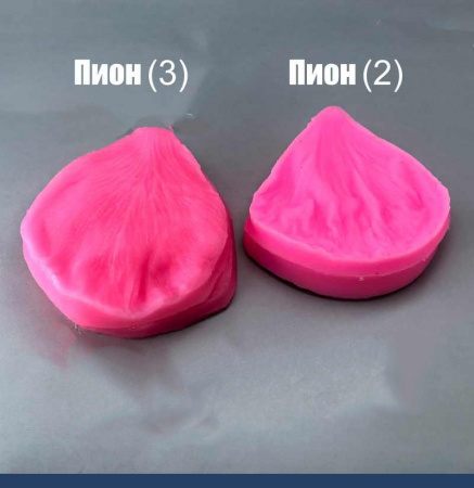Молд силиконовый (вайнер) лепесток Пиона большой (2), комплект 2 шт (70•70 мм) b040 Молд силиконовый (вайнер) лепесток Пиона большой (2), комплект 2 шт (70•70 мм) b040