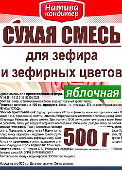 Готовая сухая смесь для приготовления Зефира Яблочная Готовая сухая смесь для приготовления Зефира Яблочная