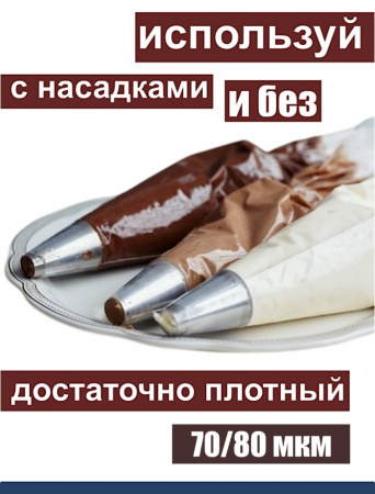 Кондитерский мешок особой плотности 70 мкм, высота 65 см Tulip Special Pastry Bag