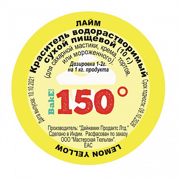 Пищевой краситель сухой ВОДОрастворимый ЛАЙМовый 10 г. | 150º Bake!™
