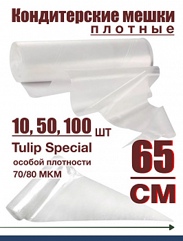 Кондитерский мешок особой плотности 70 мкм, высота 65 см Tulip Special Pastry Bag