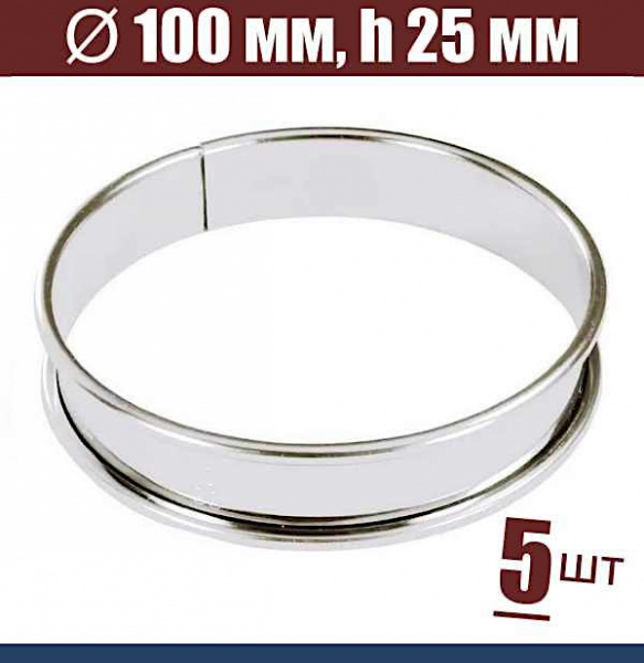 Форма для тарта Ø 100 мм, h 25 мм, с ободком, упак. 5 шт, нержавеющая сталь Форма для тарта Ø 100 мм, h 25 мм, с ободком, упак. 5 шт, нержавеющая сталь