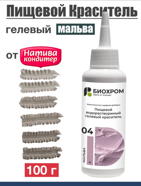 Краситель пищевой серый 100 г Биохром от Натива Кондитер