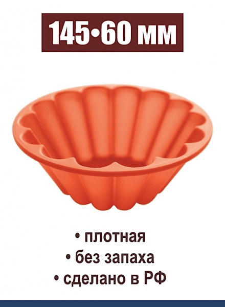 Силиконовая форма для выпечки Ром Баба малая 145•60 мм (Каравай) Силиконовая форма для выпечки Ром Баба малая 145•60 мм (Каравай)