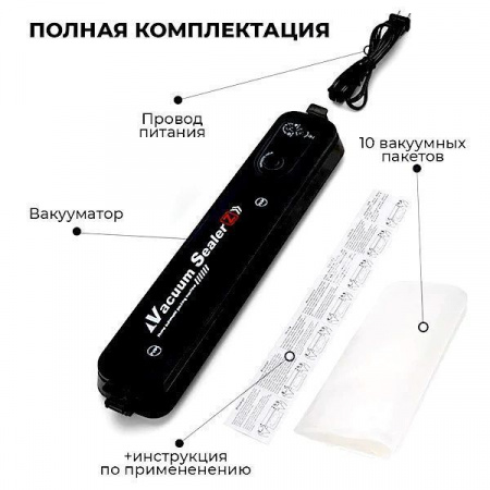 Вакуумный упаковщик продуктов питания (вакууматор) Вакуумный упаковщик продуктов питания (вакууматор)