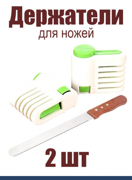 Держатели для ножей 2 шт Эксперты Кухни Держатели для ножей 2 шт Эксперты Кухни