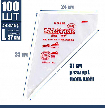 Кондитерские мешки 37 см большой размер (L), одноразовые Мастер