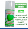 Шоколадный Велюр Зелёный 210 мл натуральная краска-спрей Шоколадный Велюр Зелёный 210 мл натуральная краска-спрей