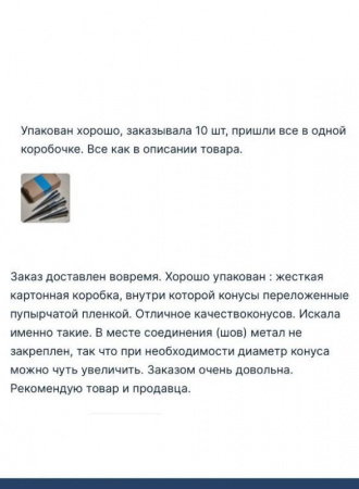 Трубочка-конус для выпечки 150 мм, Набор 5 шт Трубочка-конус для выпечки 150 мм, Набор 5 шт
